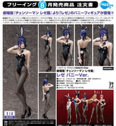 Freeing 1/4 PVC 蕾潔 兔女郎Ver 劇場版《鏈鋸人 蕾潔篇》