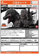 HYPER SOLID D-MODELING GODZILLA(2023) NORMAL VER. / HYPER SOLID D-MODELING 哥吉拉 (2023) 一般版