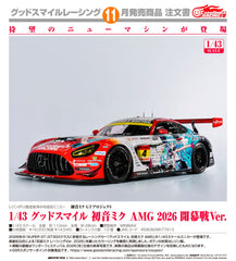 Good Smile Racing 1/43 GS 初音未來 AMG 2026 Presentation Ver. 《初音未來GT計畫》
