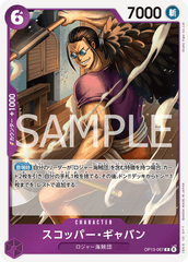 斯克巴・賈巴 (OP13-067R)