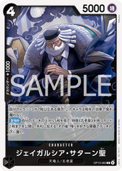 傑伊葛西亞・薩圖恩聖 (OP13-083R)