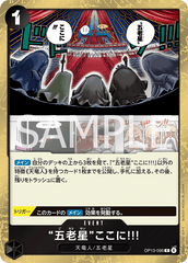 「五老星」在此!!! (OP13-096R)