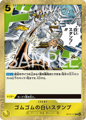 橡膠純白圖章 (OP13-117R)