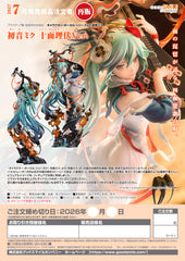 初音未來 十面埋伏Ver.