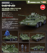 MODEROID Carrier Vehicle / MODEROID Carrier Vehicle