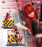 Good Smile 1/7 PVC 史爾特爾 自由//失效 VER.《明日方舟》