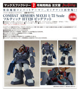 Max Factory Combat Armors Max11 模型 - 1/72 Soltic HT128 Big Foot《太陽之牙》