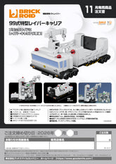 BRICKROID Type 99 Special Labor Carrier / BRICKROID 機動警察 99式特型機動巡邏空運載具