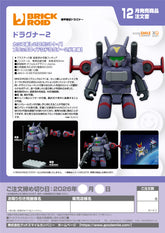 BRICKROID Dragonar-2 / BRICKROID 機甲戰記威龍 威龍2號 (Dragonar-2) 積木可動模型