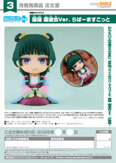 Nendoroid Plus: Maomao - Garden Party Ver. Rubber Mascot / Nendoroid Plus:毛毛 - 花園派對 Ver.橡膠吉祥物