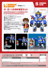 BRICKROID Da-Garn & Seiji Takasugi Set / BRICKROID Da-Garn 與高杉徵爾套裝