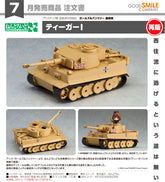 Nendoroid More Tiger I / 黏土人配件系列 虎式戰車