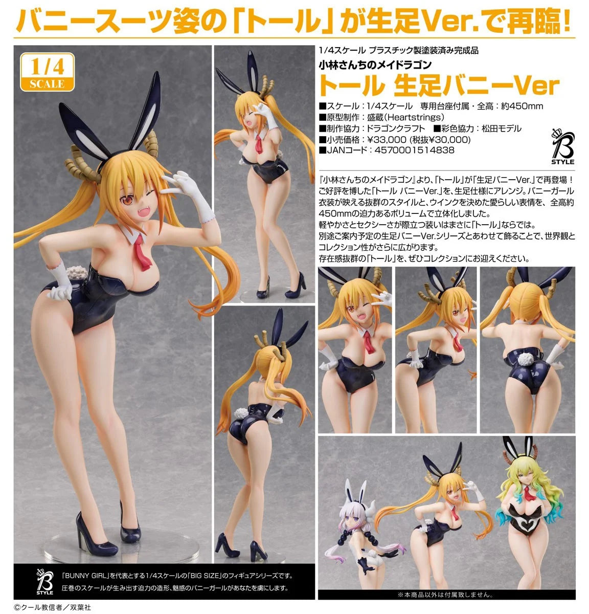 FREEing 1/4 PVC 朵露 裸腿兔女郎Ver.《小林家的龍女僕》