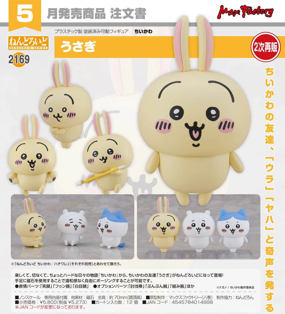 Max Factory  黏土人 2169 小兔兔《Chiikawa 吉伊卡哇》