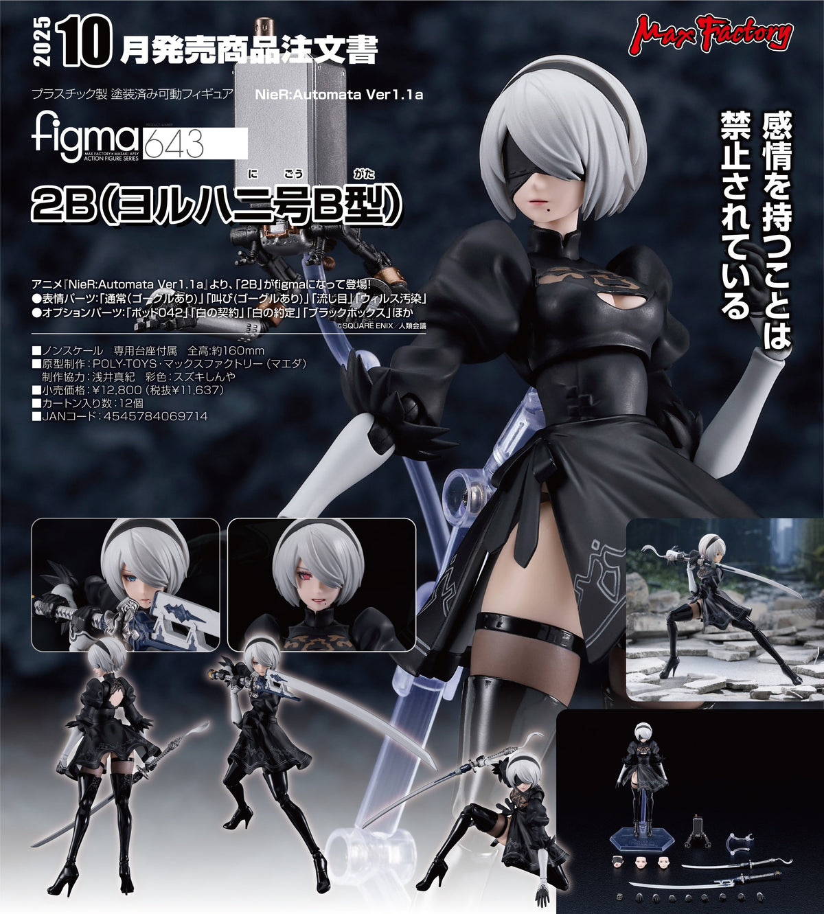 Max Factory Figma 643 2B 寄葉二號B型《尼爾：自動人形 Ver1.1a》