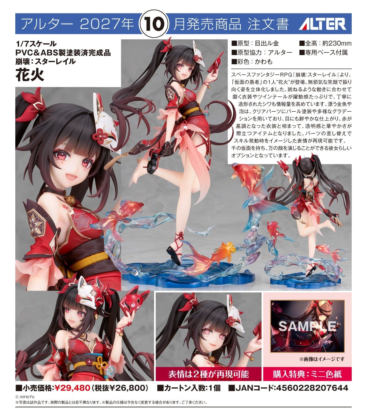 Honkai: Star Rail - Sparkle / 星穹鐵道 花火 (內附特典：迷你色紙)
