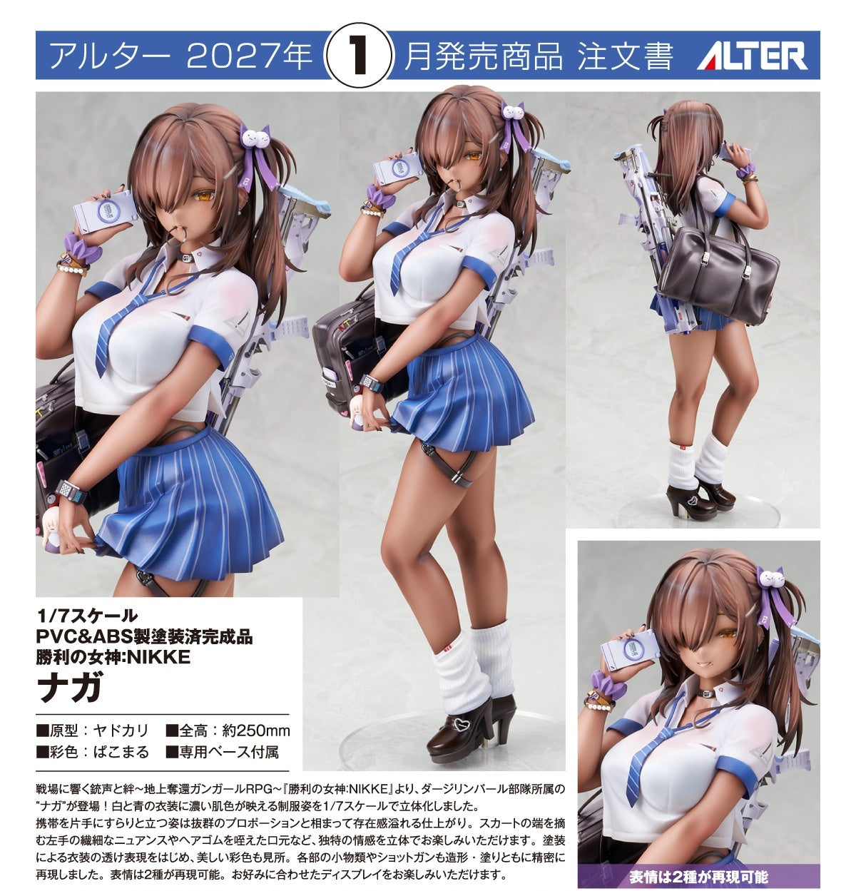 Alter 1/7 PVC 娜嘉 《勝利女神: NIKKE妮姬》