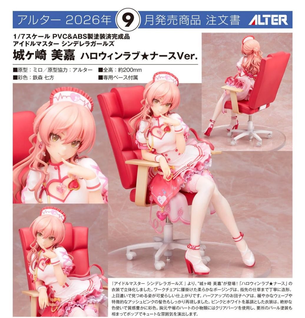Alter 1/7 PVC 城崎美嘉 Halloween Love★Nurse ver. 《偶像大師 灰姑娘女孩》