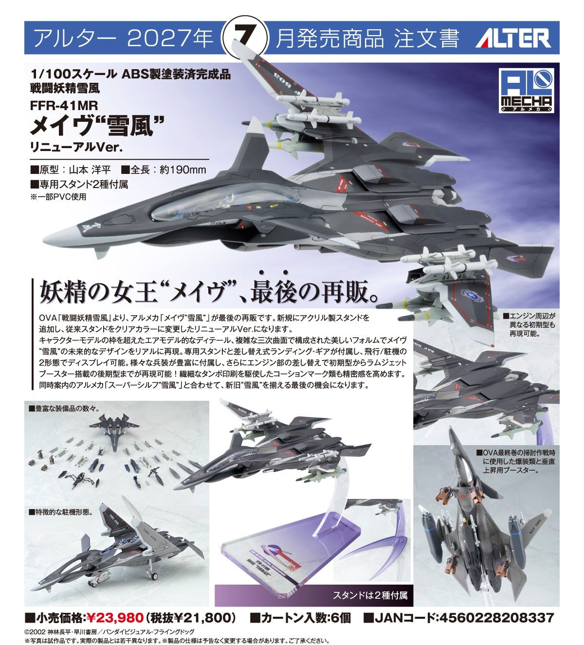 FAIRY AIR FORCE TACTICAL RECONNAISSANCE FFR-41MR / FFR-41 MR MAVE「雪風」Renewal Ver.