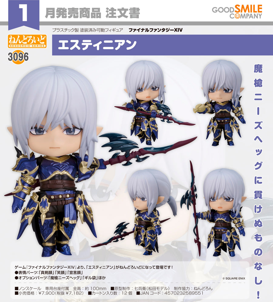 Nendoroid 黏土人  3096 艾斯蒂尼安