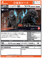HYPER SOLID D-MODELING GODZILLA(2023) LIMITED VER. / HYPER SOLID D-MODELING 哥吉拉 (2023) 限定版