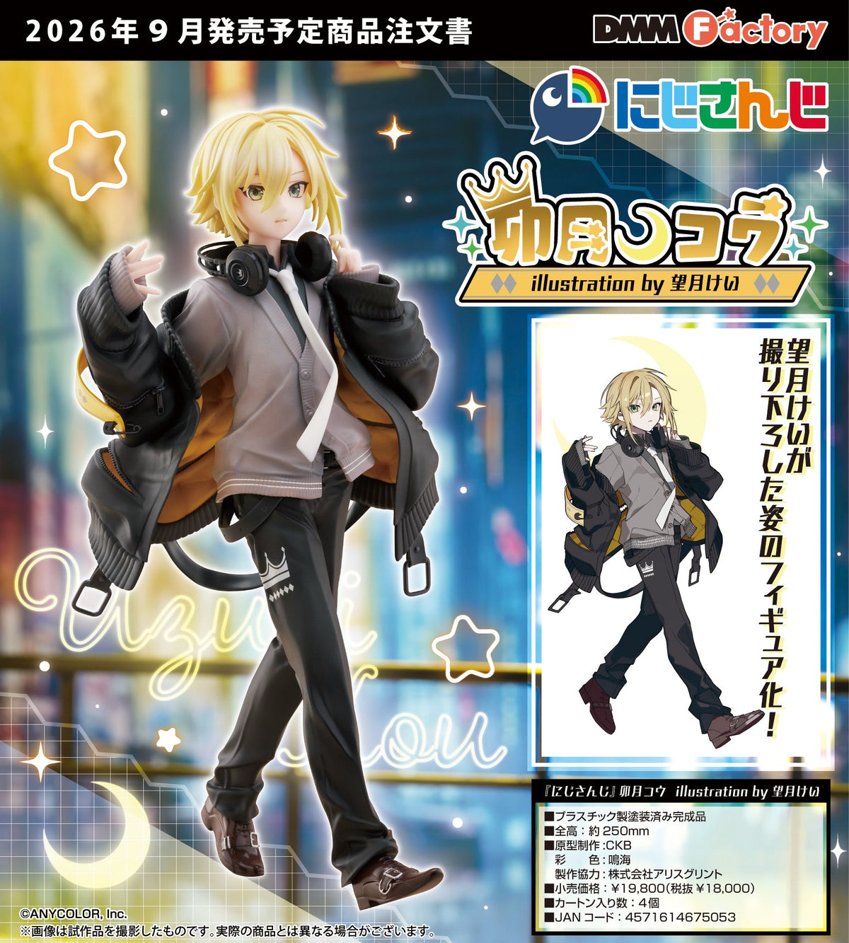 DMM Factory 1/7 PVC 卯月光 illustration by 望月Kei《NIJISANJI》