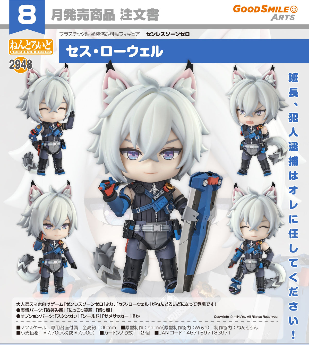 Good Smile 黏土人 2948 賽斯 洛威爾《絕區零》