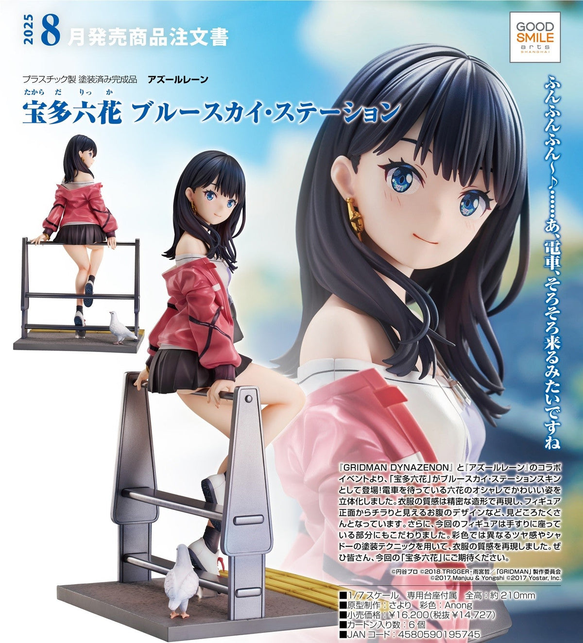Good Smile 1/7 PVC FIGURE 寶多六花 晴空的車站ver. Blue Sky Station 《GRIDMAN DYNAZENON》x《Azur Lane碧藍航線》
