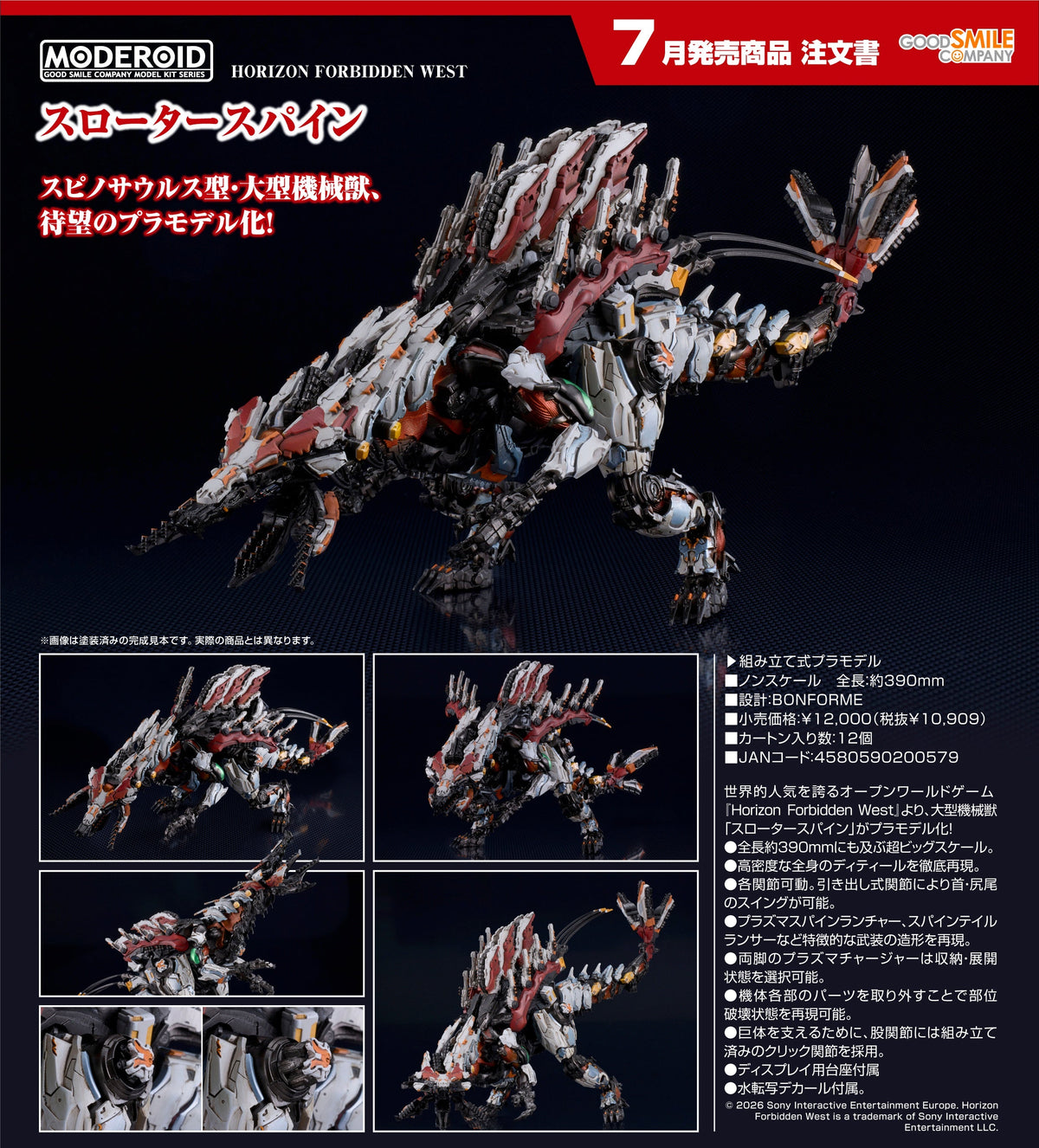 Good Smile Moderoid 模型  獵殺脊《地平線 西域禁地》