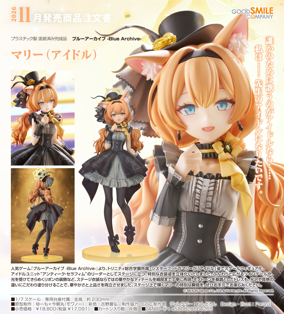 Good Smile 1/7 瑪麗（偶像）《蔚藍檔案》