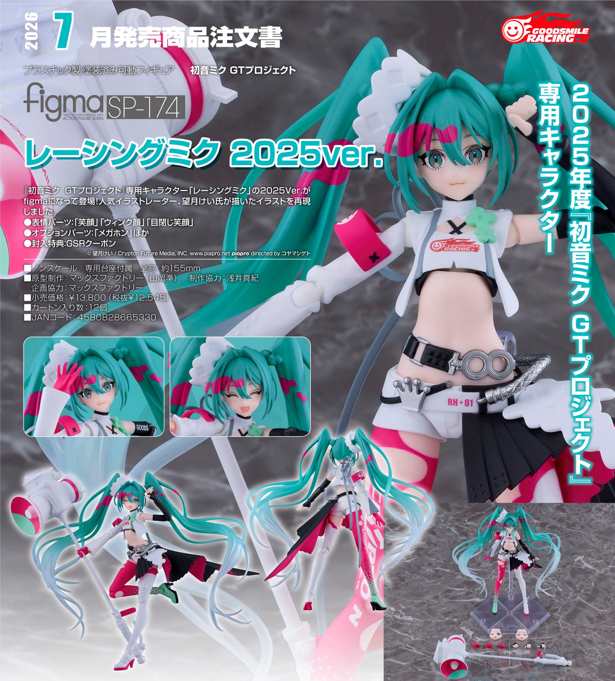 Max Factory Figma SP-174 賽車未來 2025Ver. 附封入特典《初音未來GT計畫》