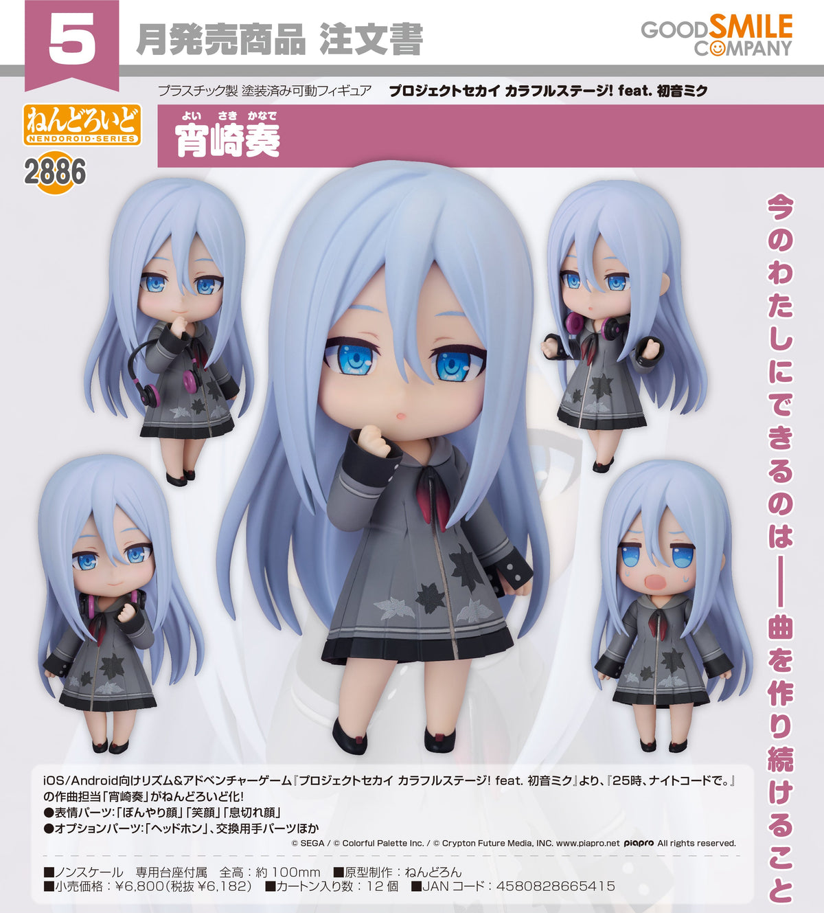 Good Smile Nendoroid 黏土人 2886 要樂奈《世界計畫繽紛舞台！ feat.初音未來》