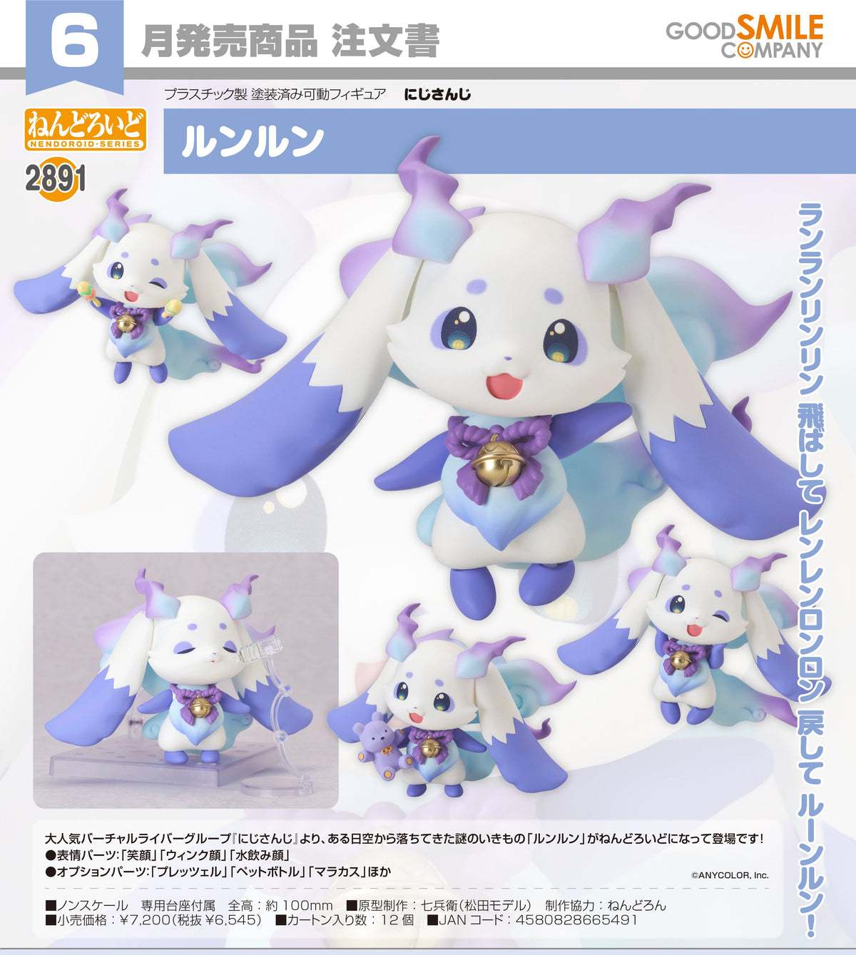 Good Smile 黏土人 2891 Lunlun 【NIJISANJI】