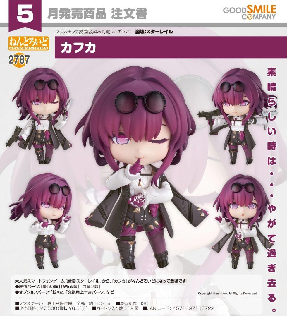 Good Smile 黏土人 2787 卡芙卡 Kafka《崩壞：星穹鐵道》