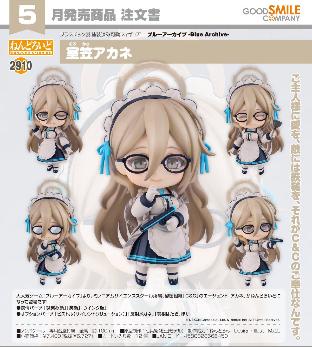 Good Smile 黏土人 2910 室笠朱音《蔚藍檔案》