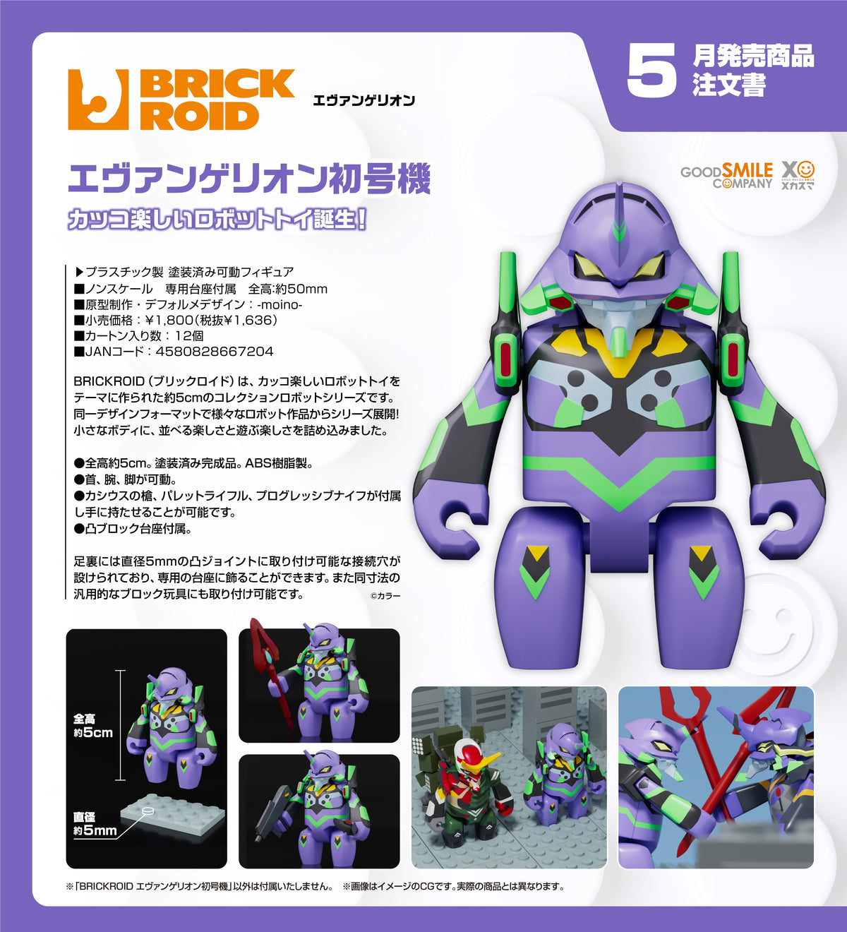 BRICKROID EVANGELION 第13號機 《福音戰士新劇場版》