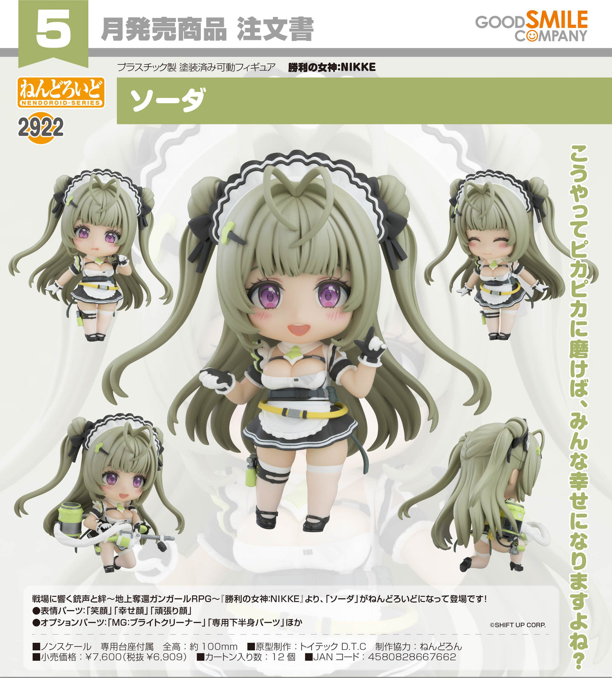 Good Smile 黏土人 2922 索達 《勝利女神：NIKKE妮姬》