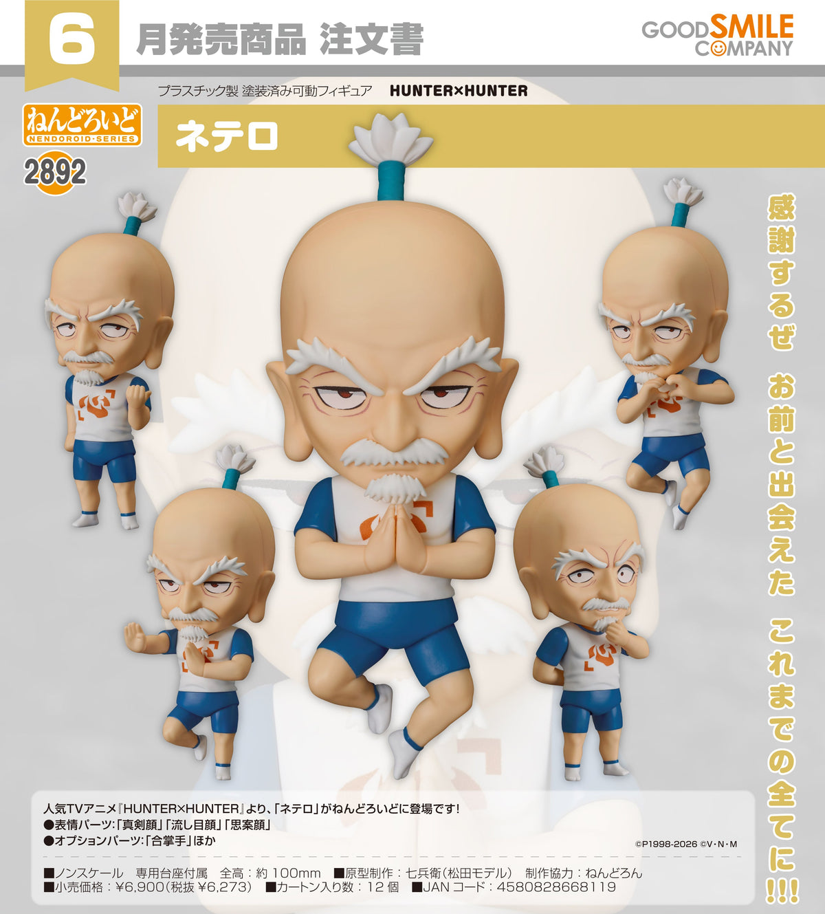 Good Smile 黏土人 2892  艾薩克·尼特羅《HUNTER×HUNTER 全職獵人》