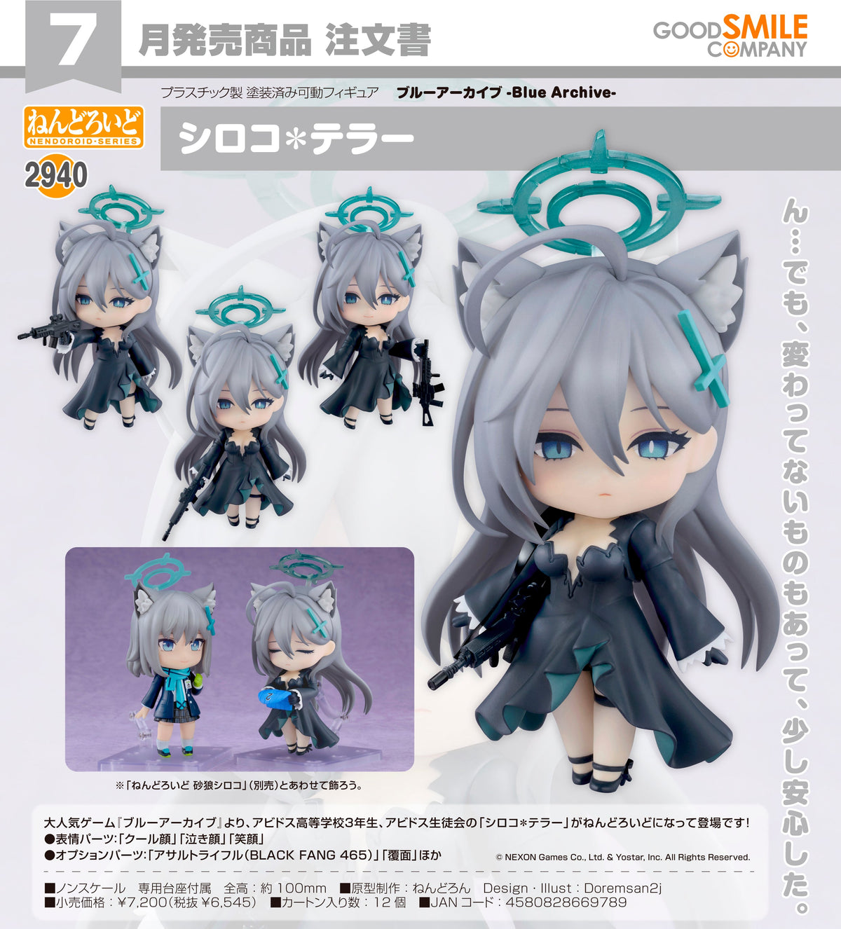 Good Smile 黏土人 2940 白子＊TERROR《蔚藍檔案》