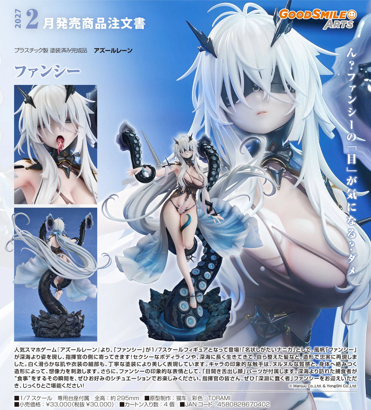 Good Smile 1/7 PVC -幻想號《碧藍航線》