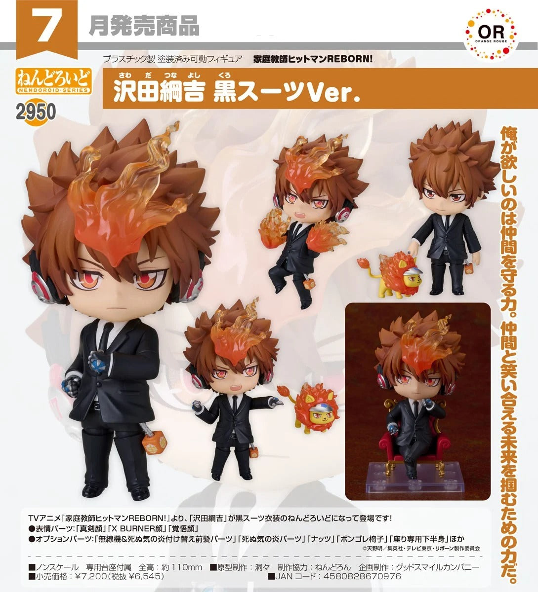 Good Smile 黏土人 2950 澤田綱吉 黑西裝Ver. 《家庭教師HITMAN REBORN!》