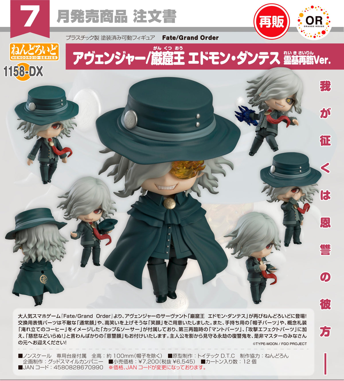 Good Smile 黏土人 1158DX 巖窟王 愛德蒙·唐泰斯 靈基再臨Ver 《Fate/Grand Order》