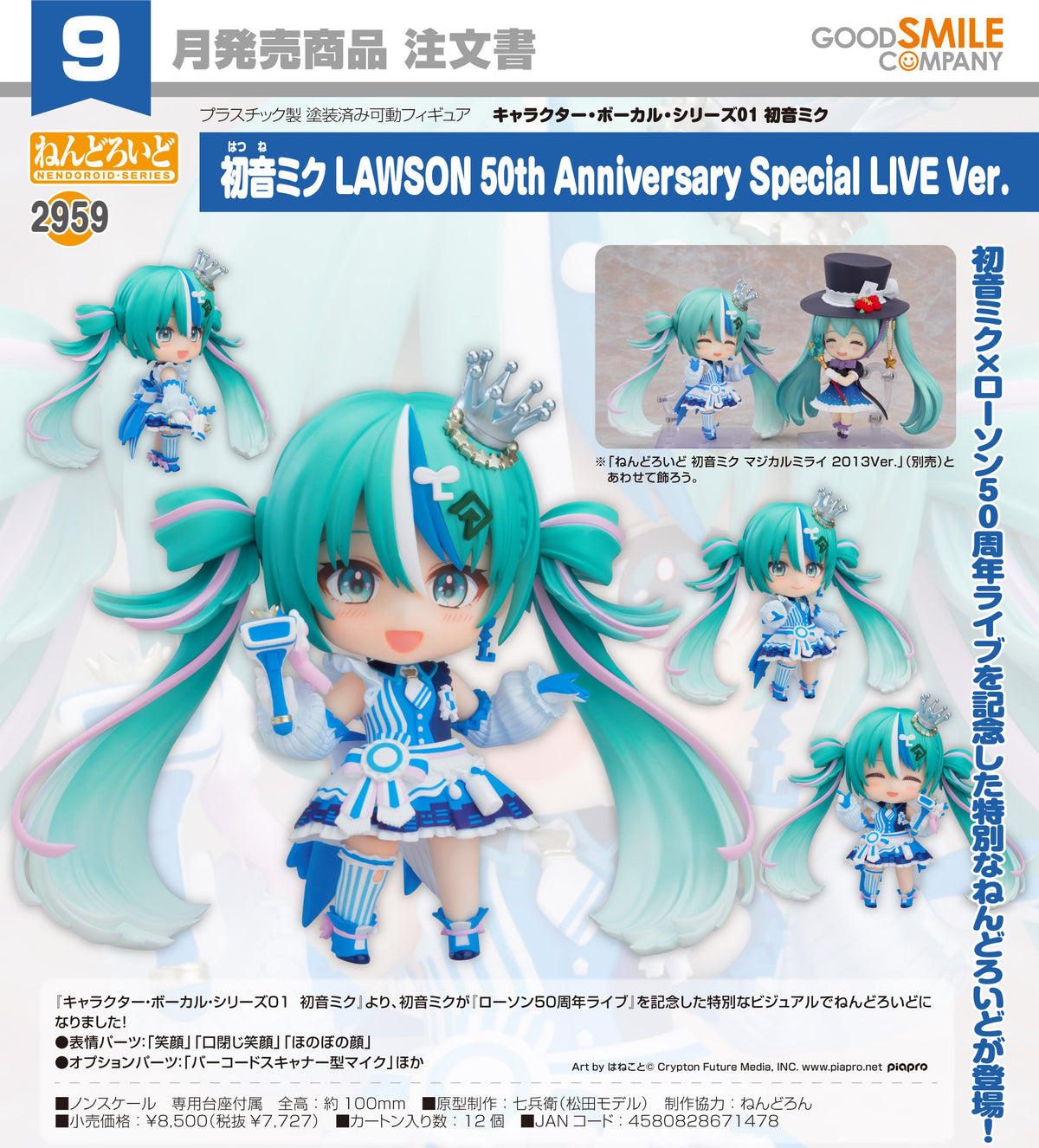 Good Smile 黏土人 2959 初音未來 LAWSON 50週年演唱會 Ver. 《Character Vocal系列01 初音未來》