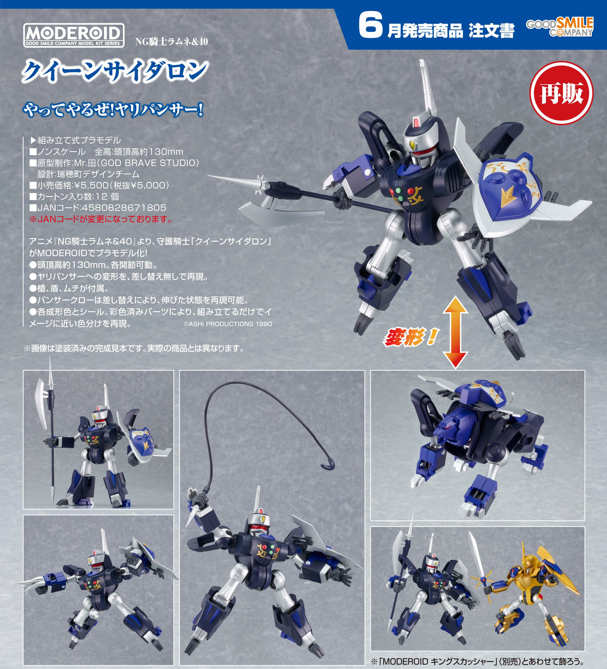 Good Smile Moderoid 模型 妖姬西打龍 皇后獅狼《NG騎士》