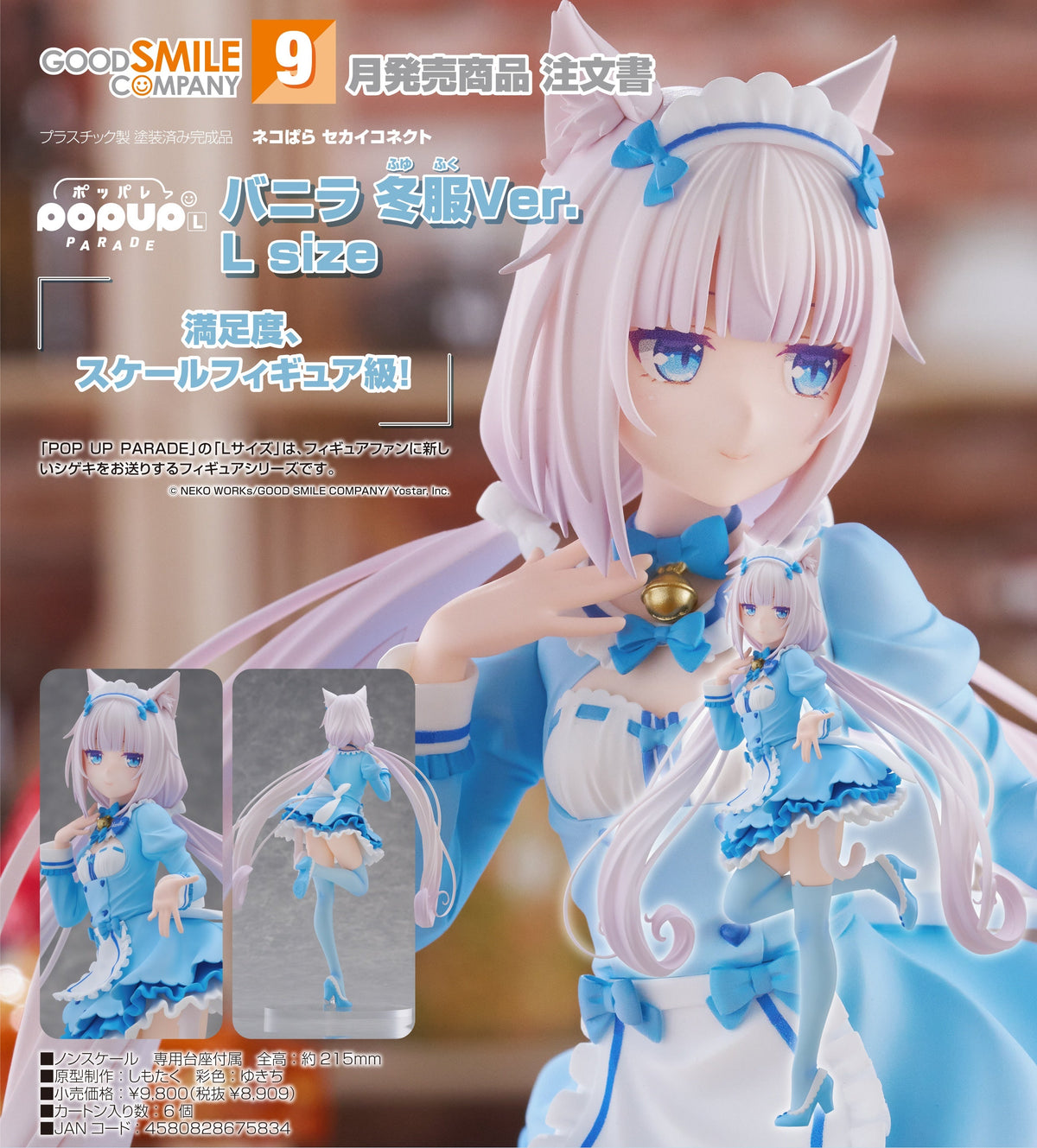 Good Smile POP UP PARADE 香草 冬裝Ver. L Size 《貓娘樂園世界連結》