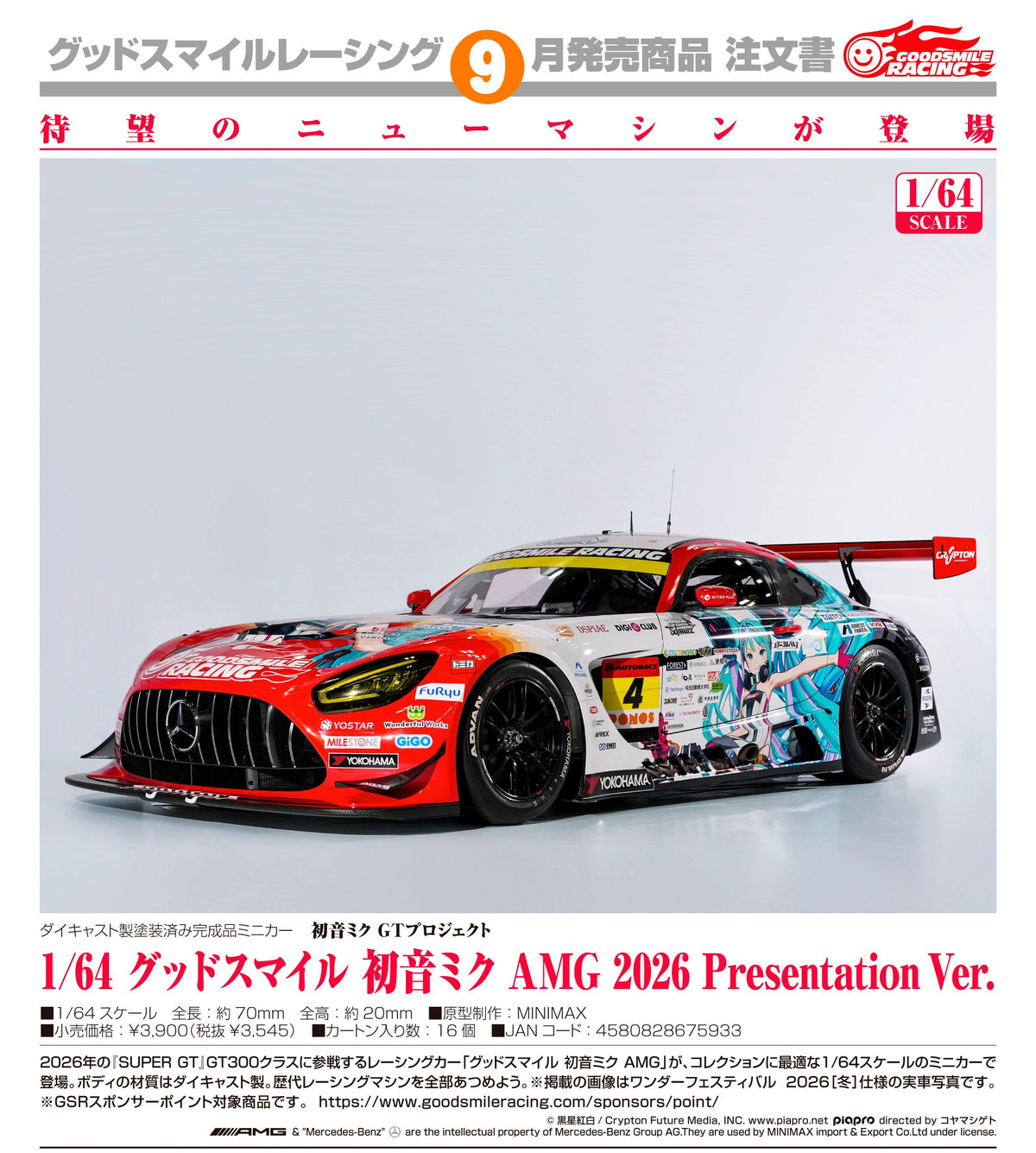 Good Smile Racing 1/64 GS 初音未來 AMG 2026 Presentation Ver. 《初音未來GT計畫》