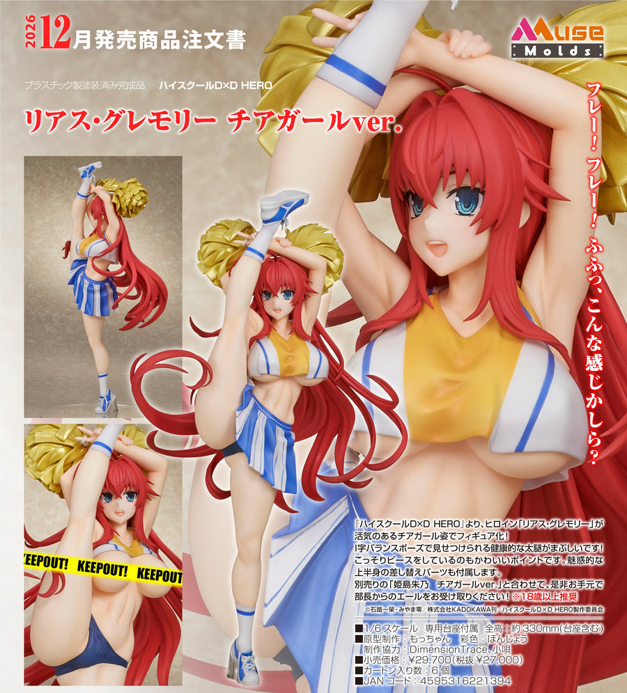 Rias Gremory: Cheerleader Ver. / 莉雅絲·格莫瑞 啦啦隊Ver.