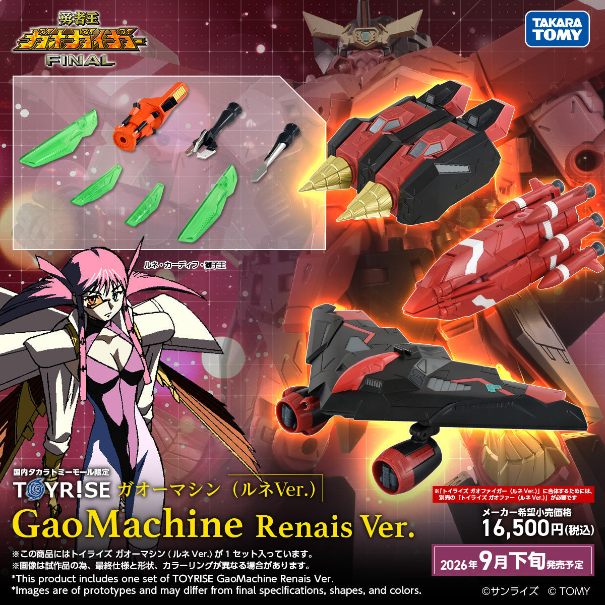 Takara Tomy T-Spark Toyrise  GaoMachine 露妮 Ver.《勇者王 Final》
