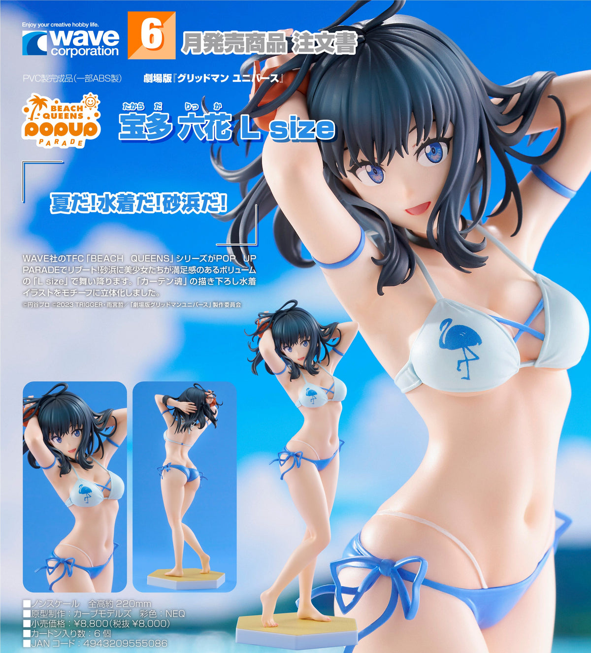 Good Smile POP UP PARADE Beach Queens 寶多六花 L size 《GRIDMAN UNIVERSE》