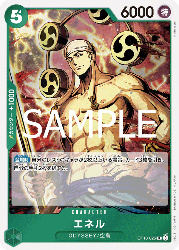 艾涅爾 (OP10-025R), One Piece Card Game